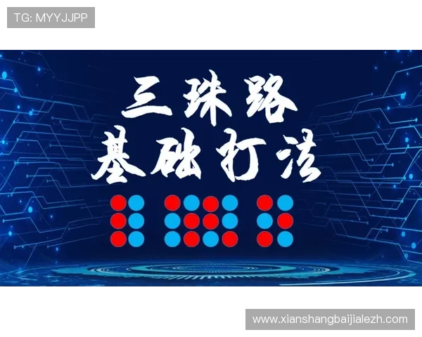 叶汉百家乐打法分析：如何利用策略降低庄闲押注风险实现盈利
