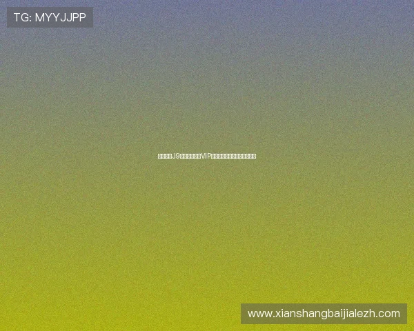 如何利用J9九游百家乐的VIP系统提升游戏体验与专属福利