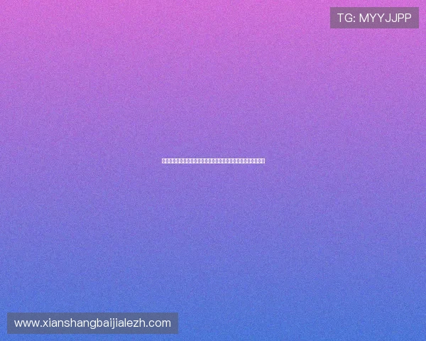 掌握真人视讯真人版会员注册技巧让你轻松享受优质真人娱乐服务