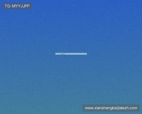 新手必看888真人平台注册指南，轻松开启线上博彩之旅