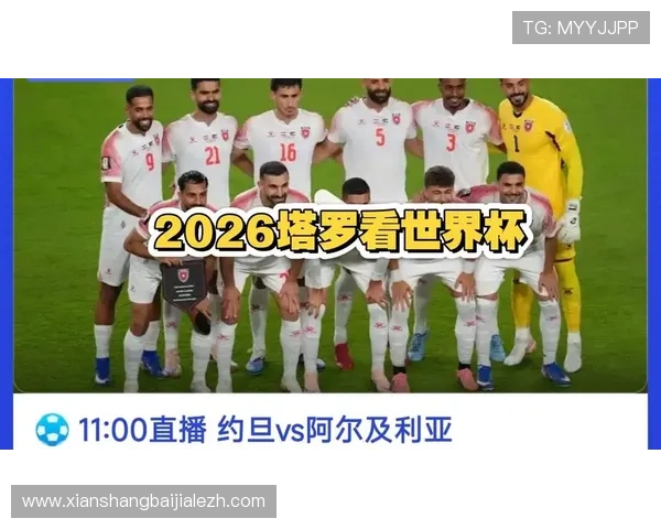 2026年世界杯约旦与阿尔及利亚比赛的xG数据及比赛表现全面解析 2026年世界杯约旦与阿尔及利亚比赛的xG数据及比赛表现全面解析